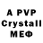 A-PVP мука Lucia Castillo